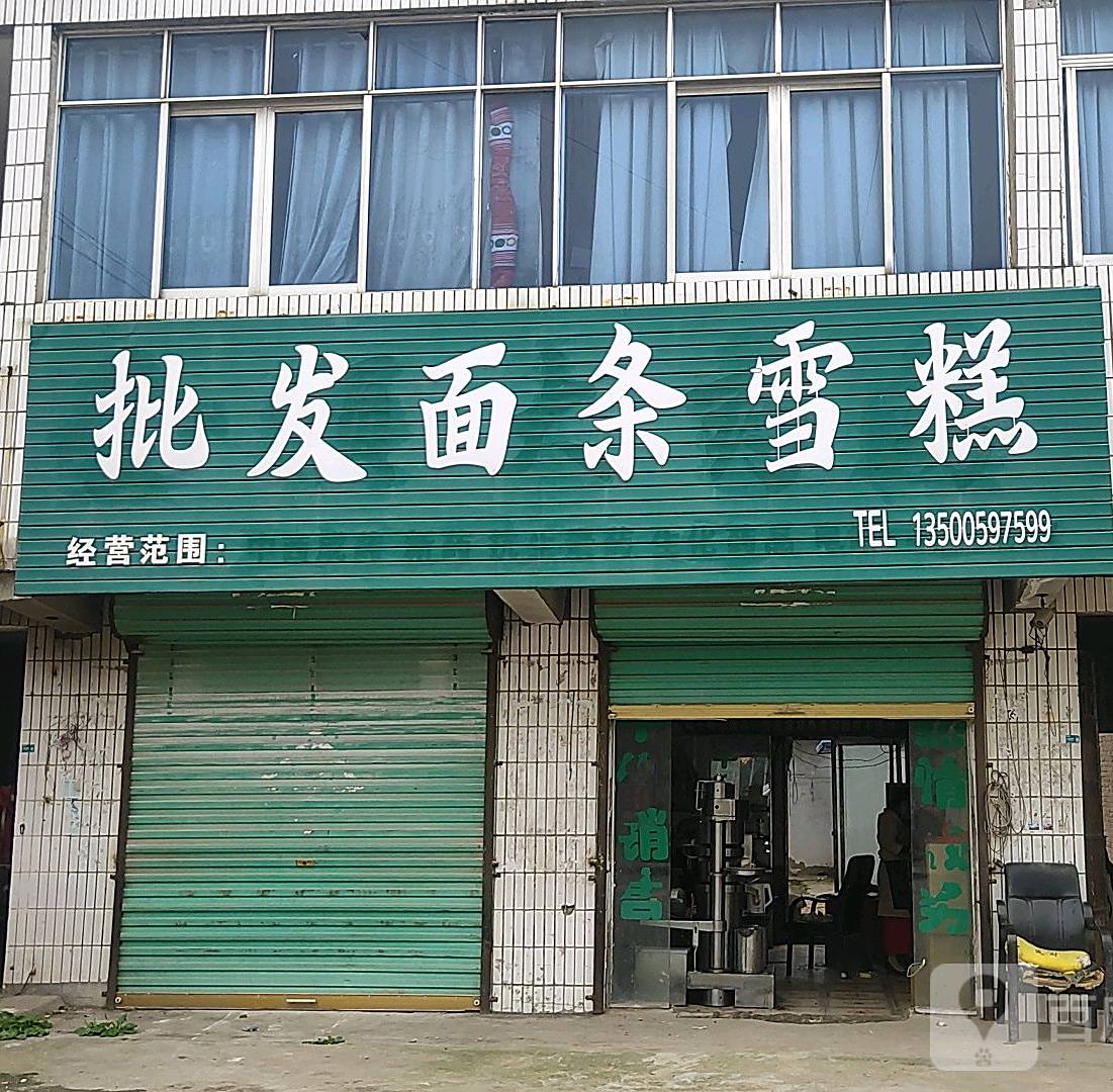 批发面条糕