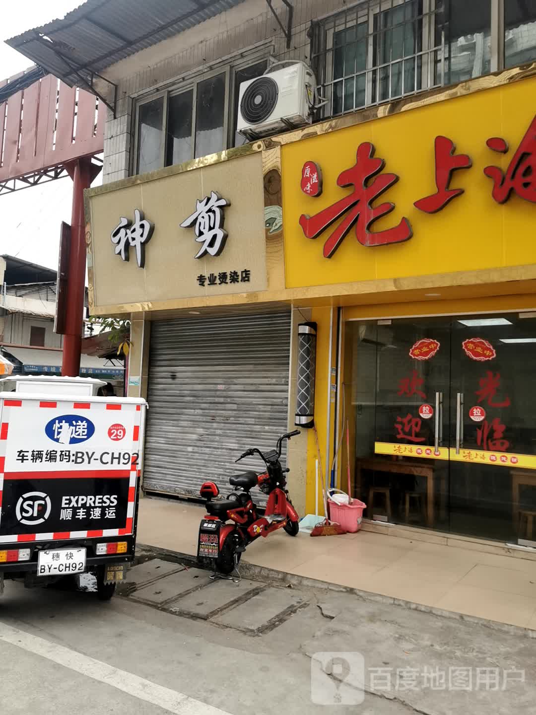 老上海馄饨铺西洲北路店