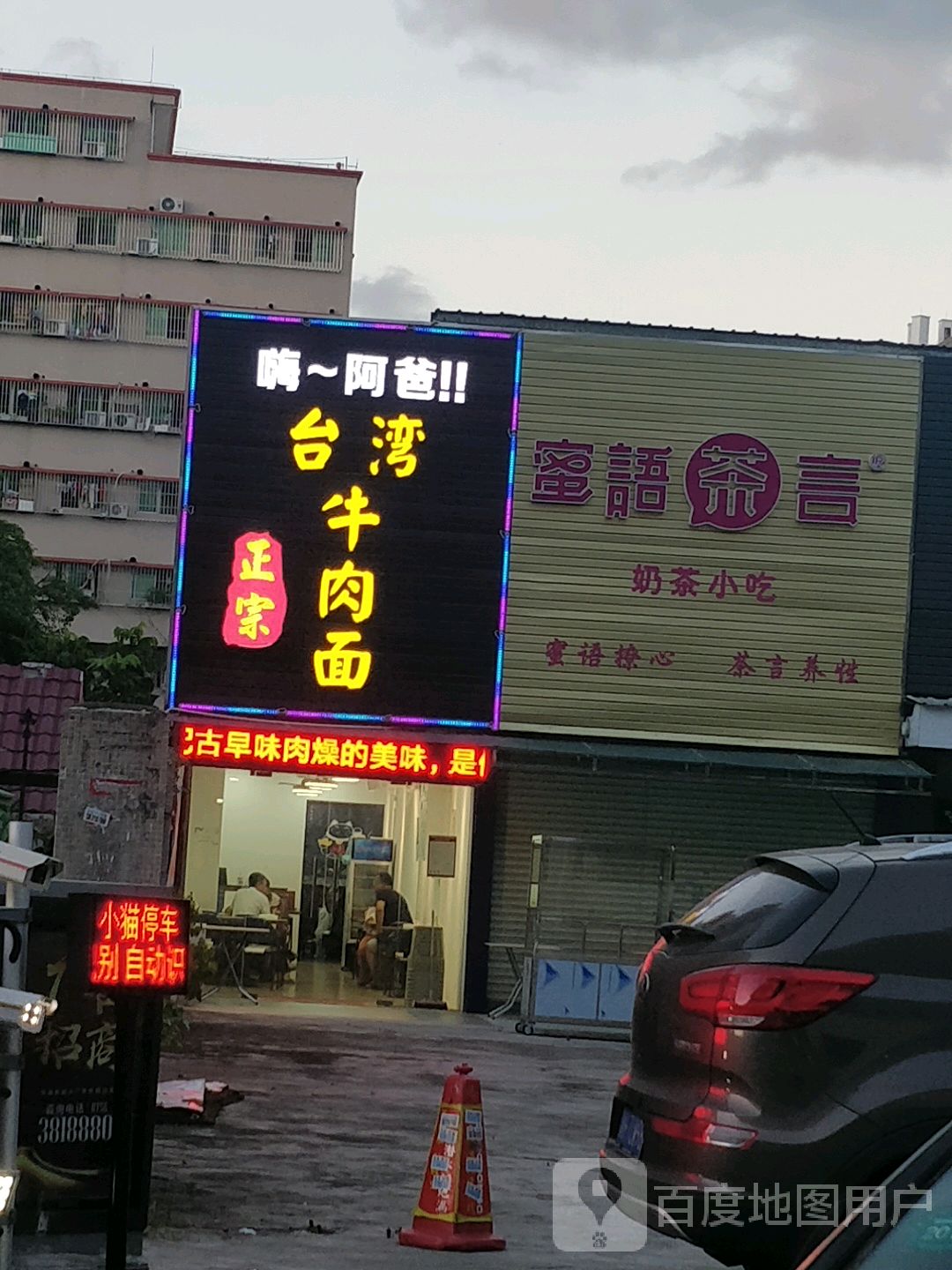 蜜语茶言(明珠北路店)