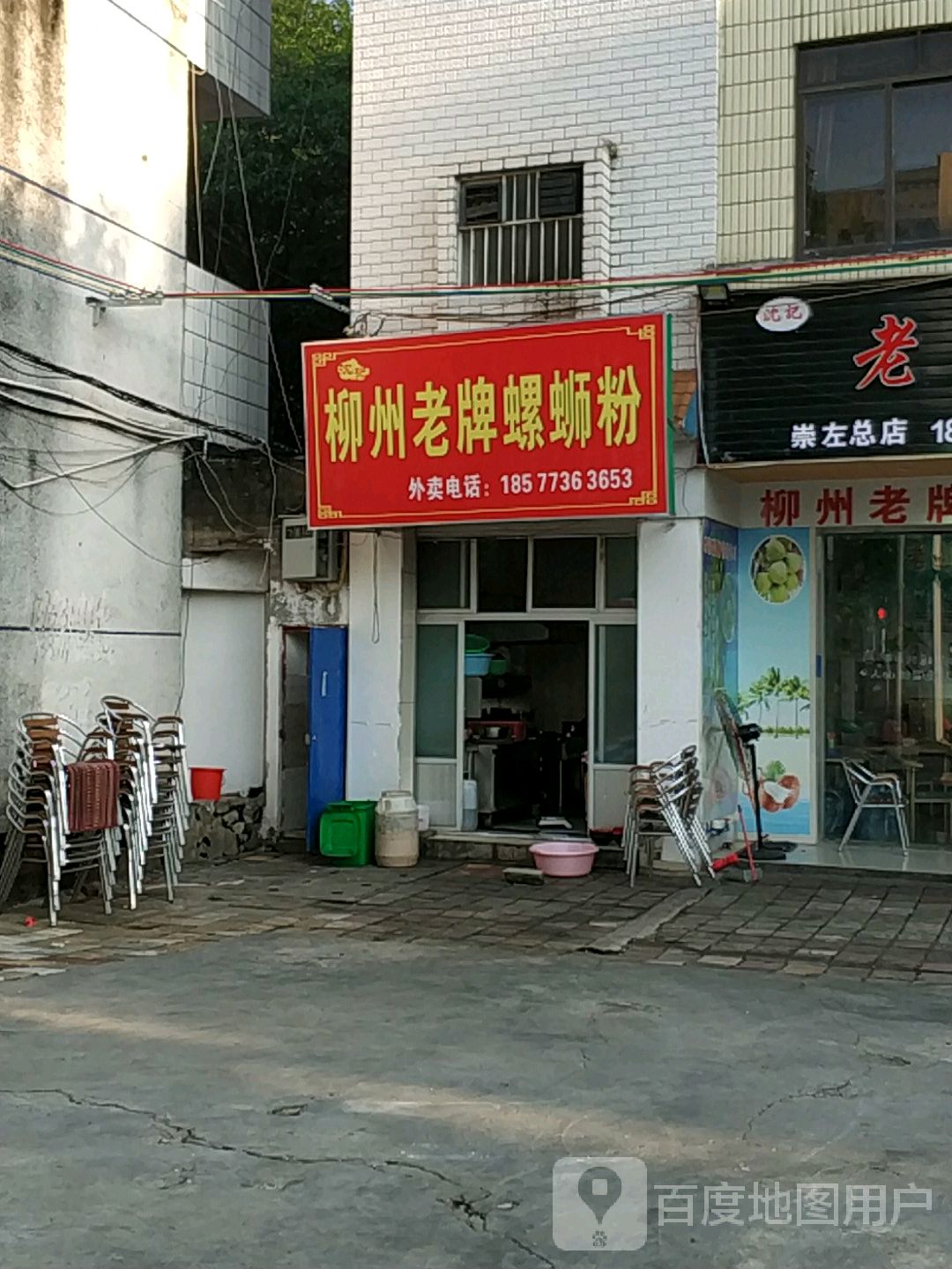 柳州老牌螺蛳粉