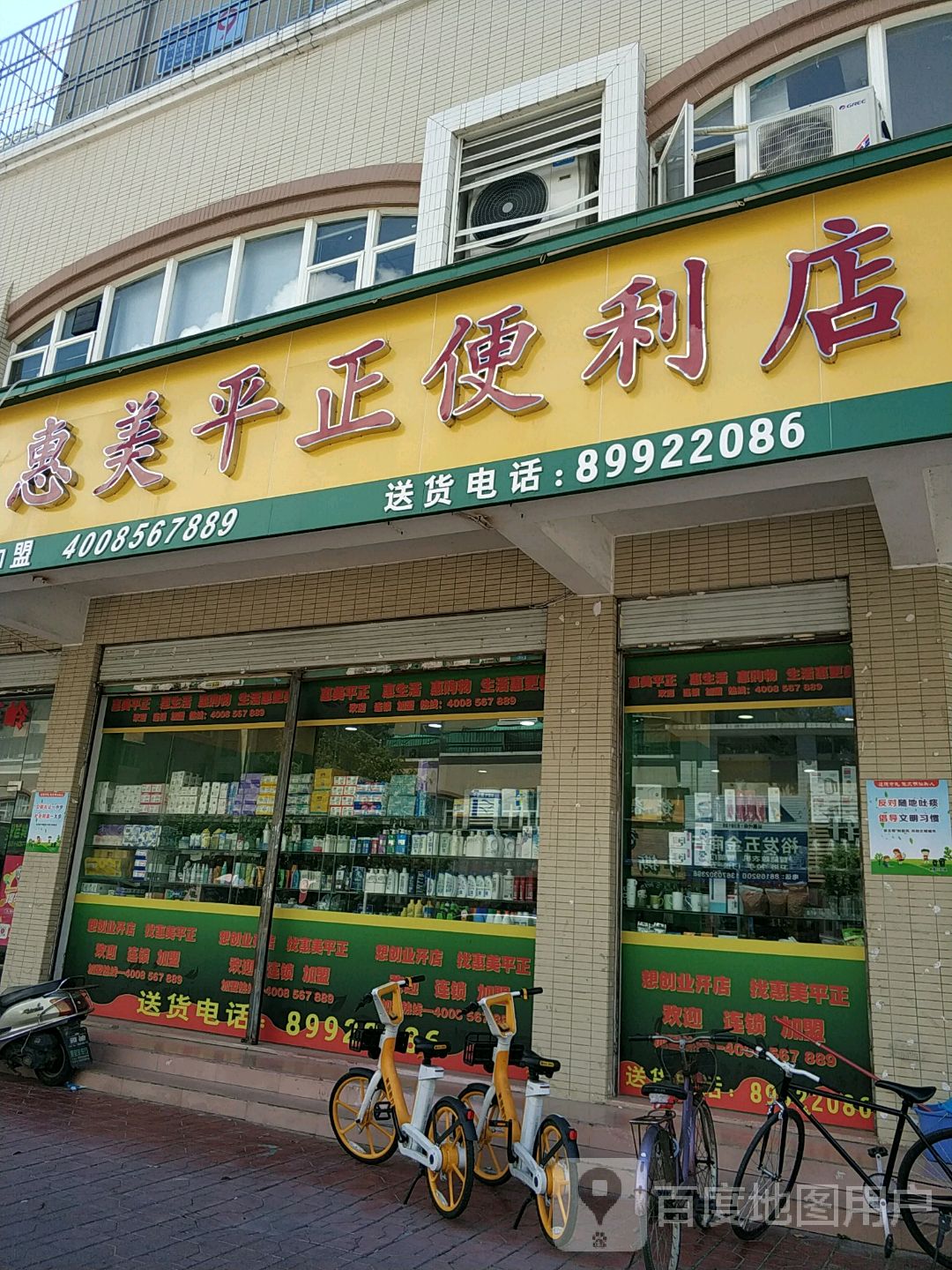 惠美平正便利店(嘉顿店)