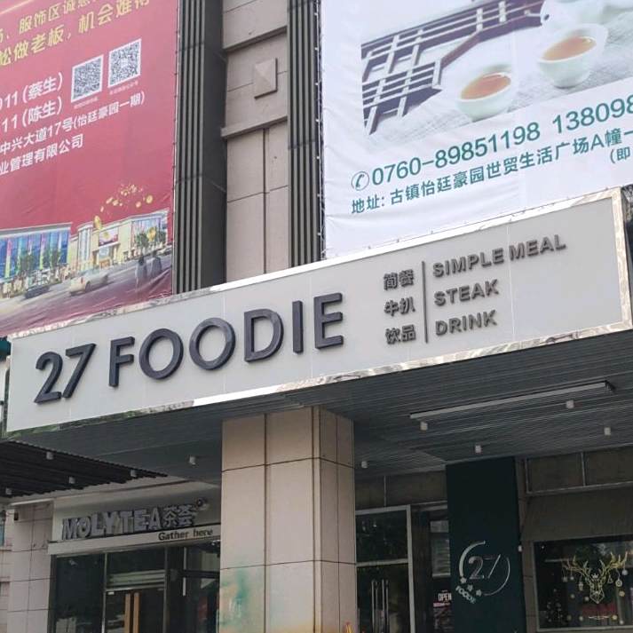 27FOODIE(古镇店)
