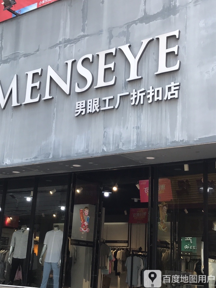 男眼工厂折扣店(蓝湾购物广场店)
