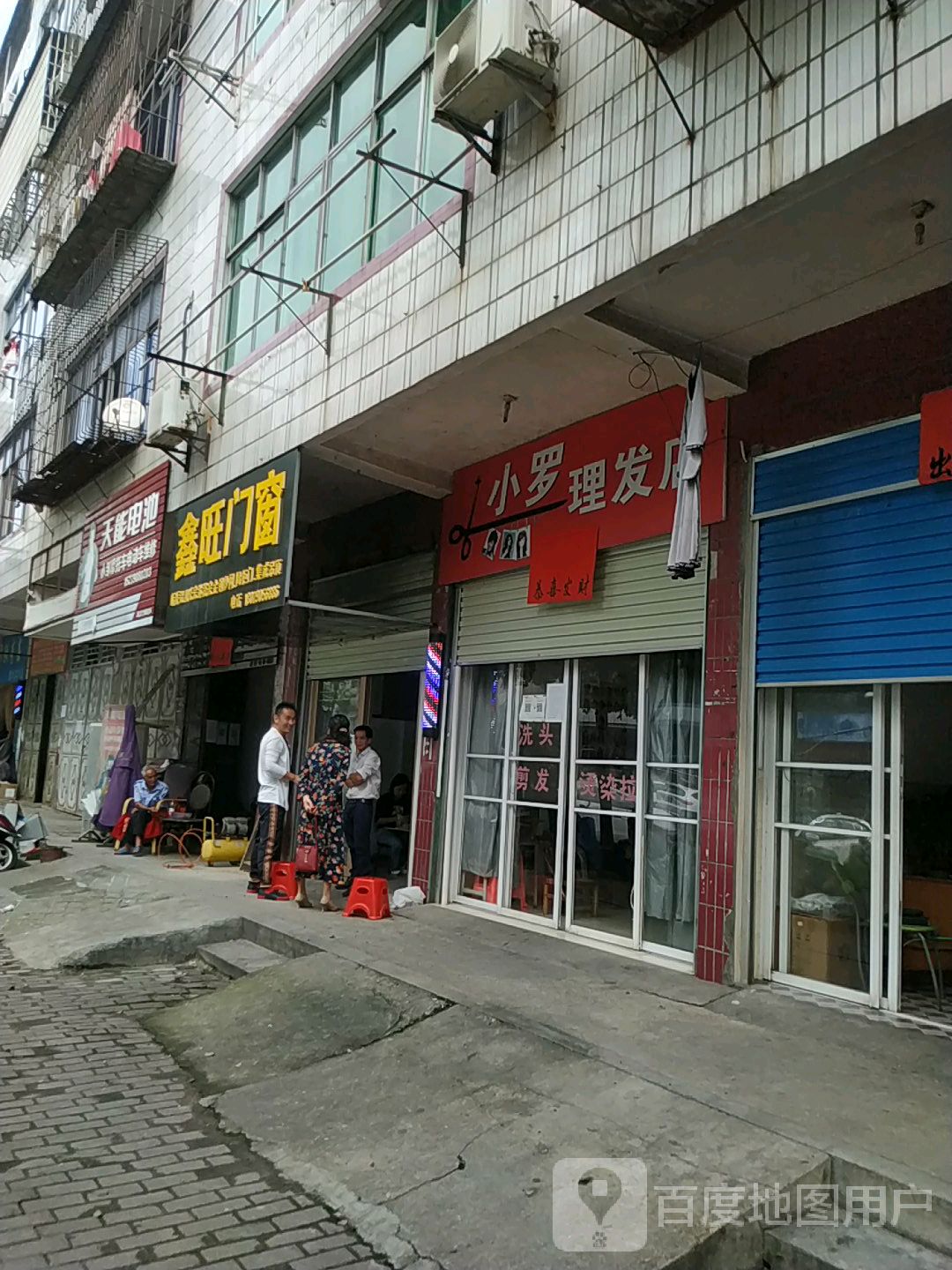 罗黄焖理发店