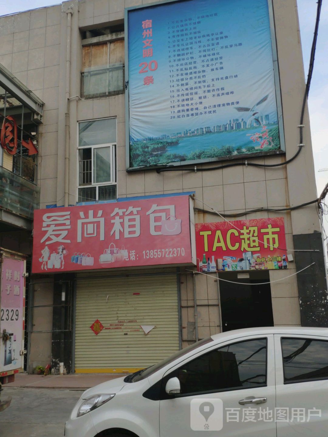 TAC超市