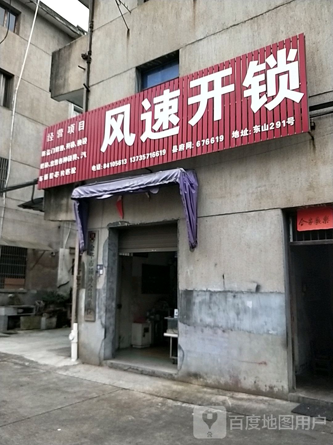风速开锁(建设路店)
