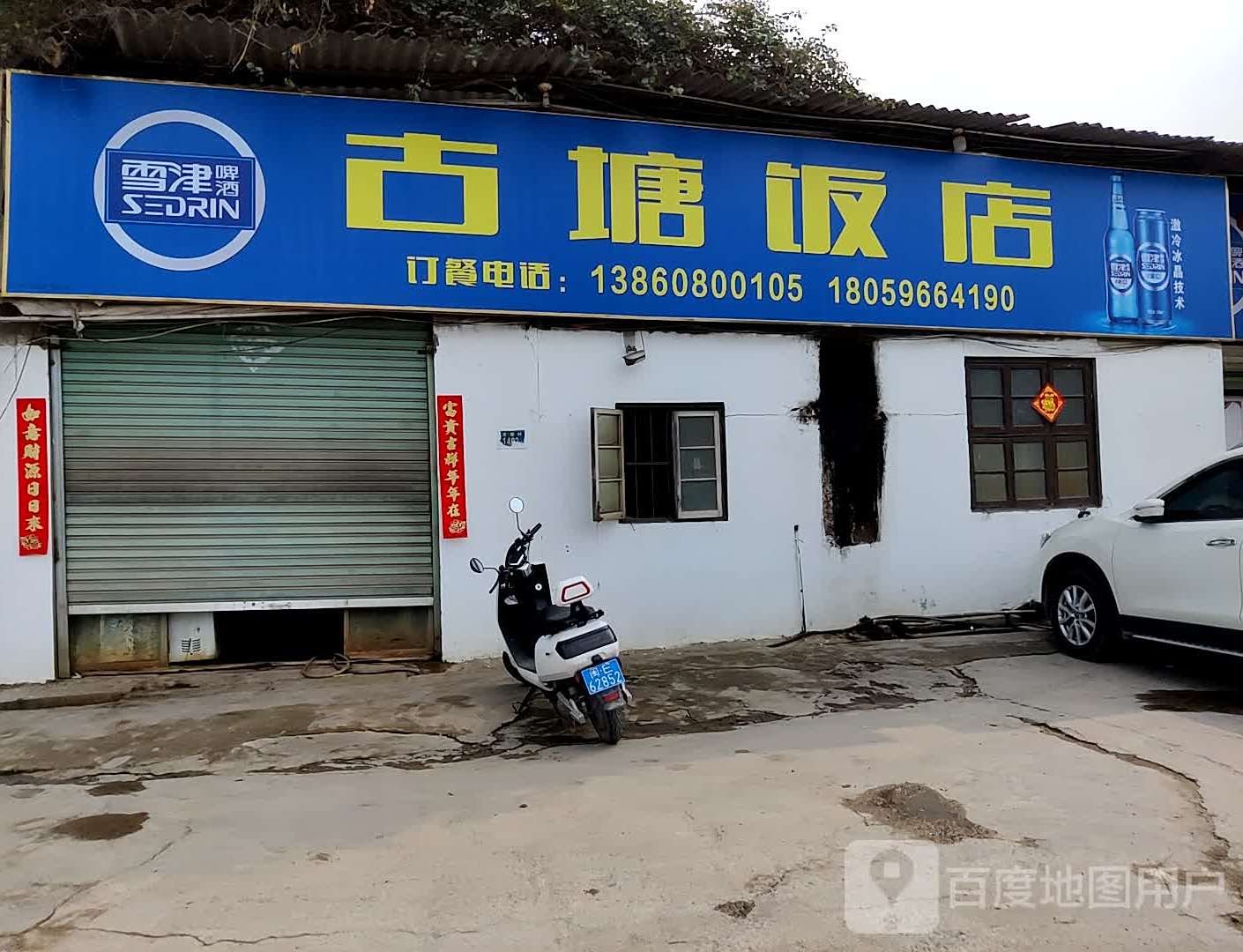 古坎饭店