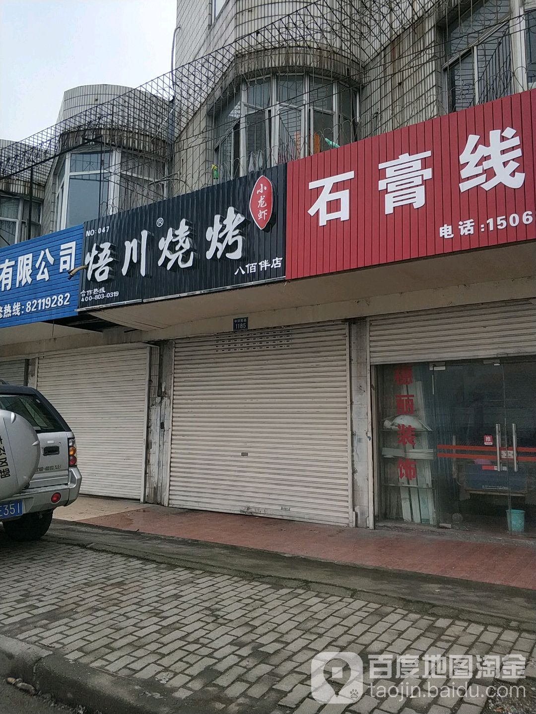 悟川烧烤·龙虾虾(八佰伴店)