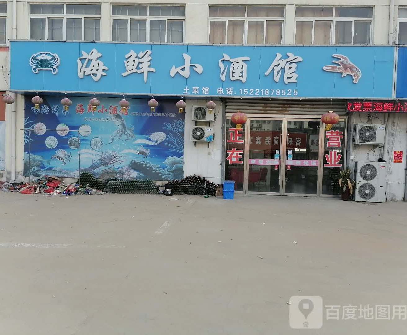 海先小酒馆