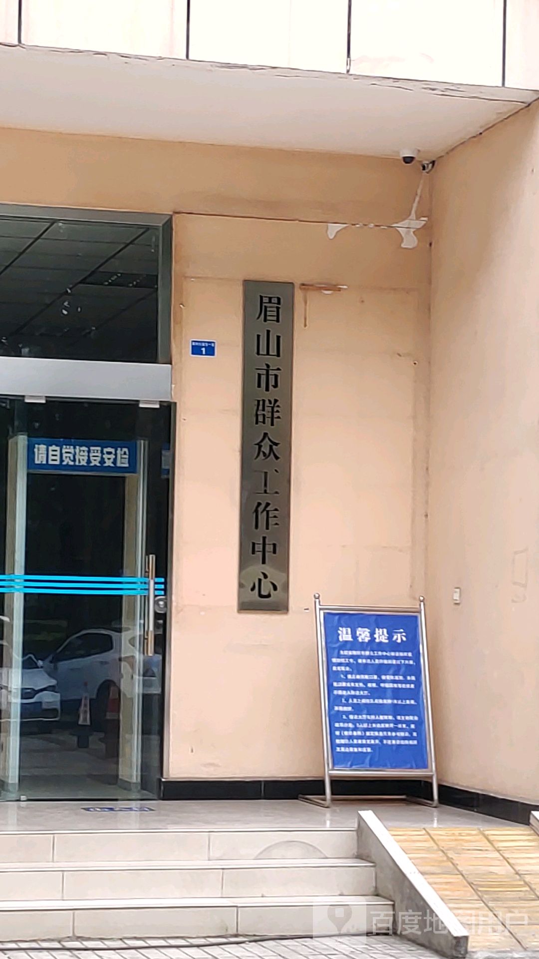 眉山市群众工作中心