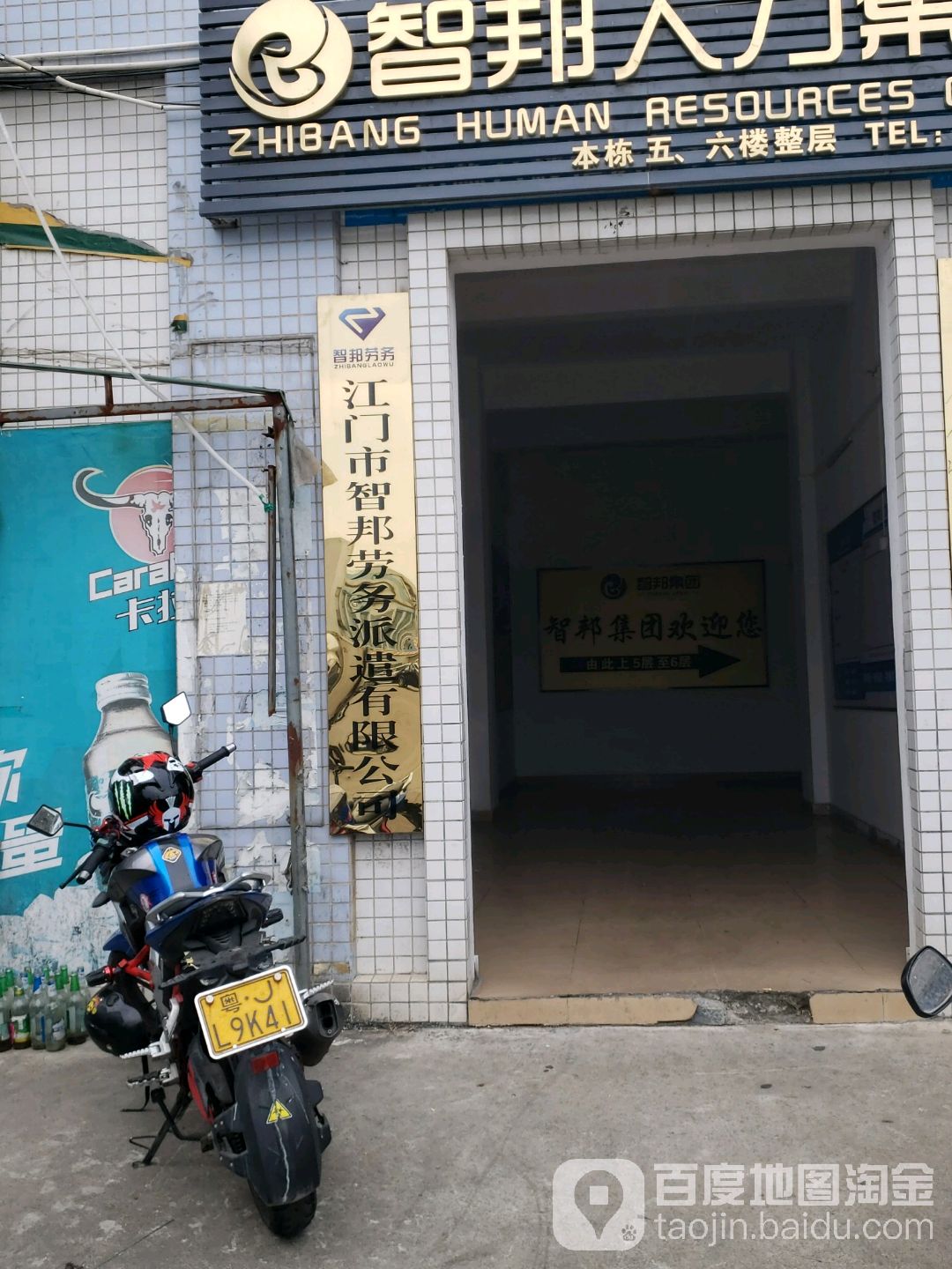 江门智邦劳务派遣有限公司