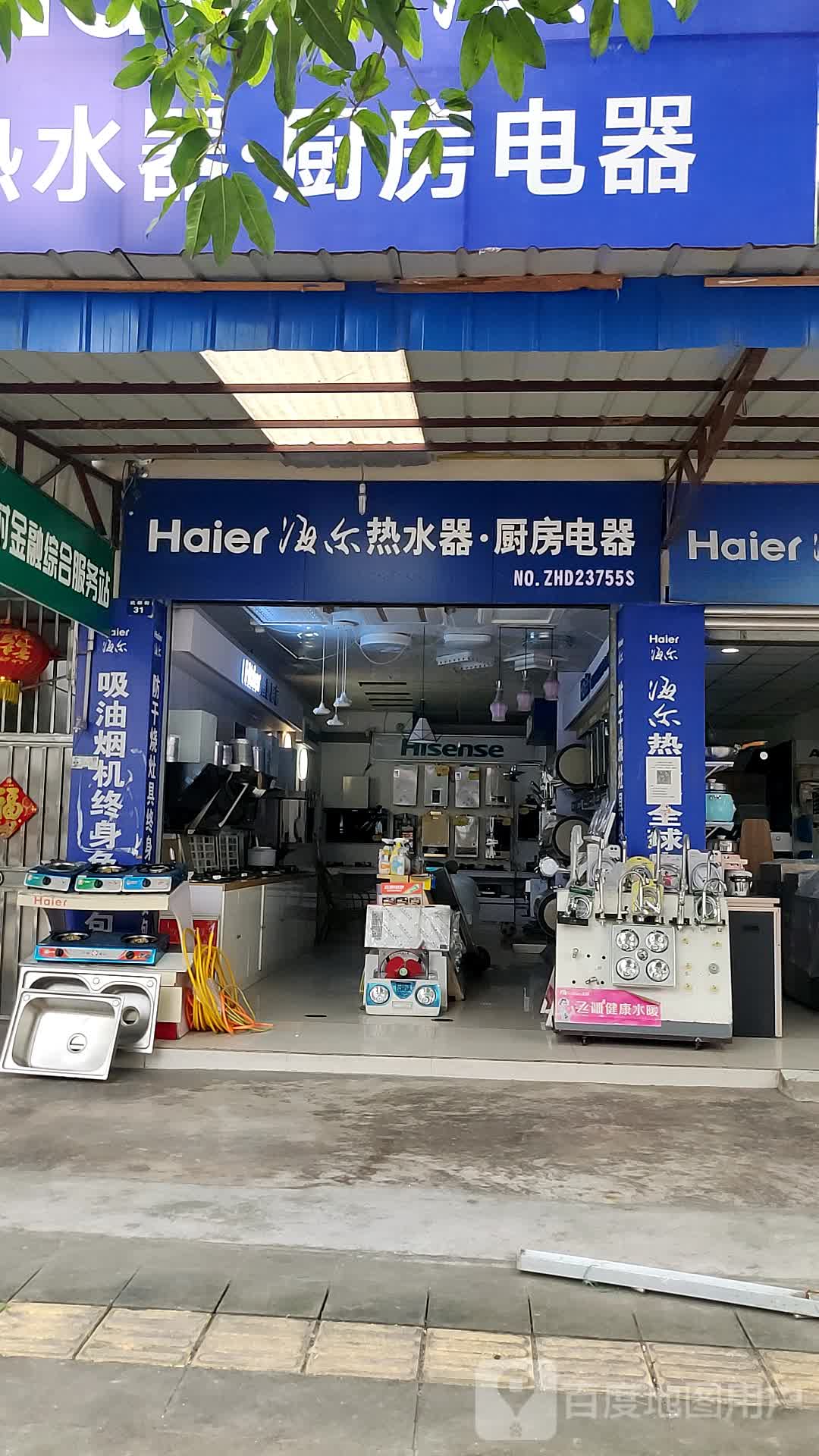 海尔热水器(德茂路店)