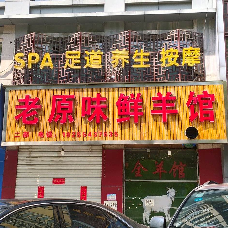 原味羊肉汤罐