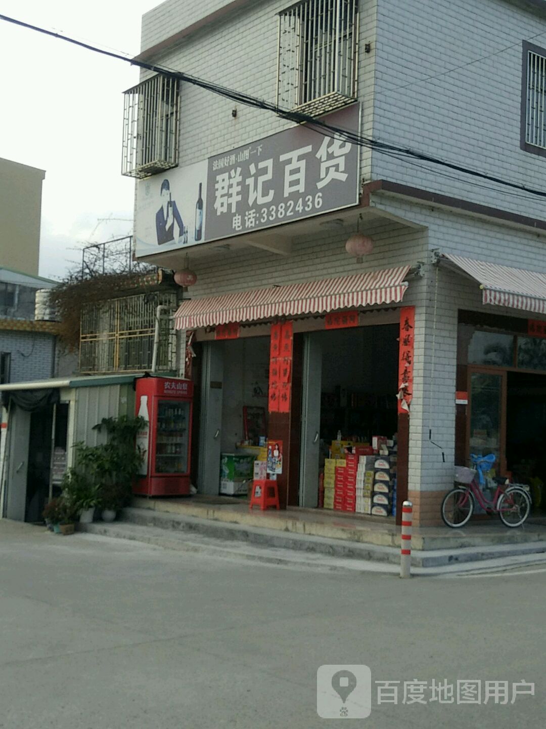 群记百货