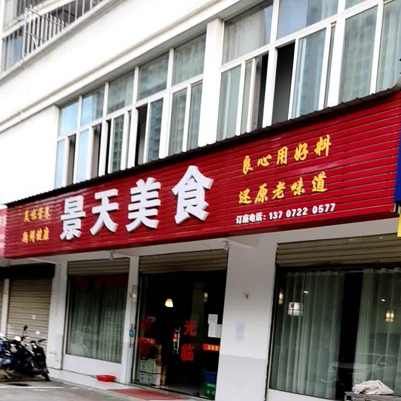 瓃天下美食