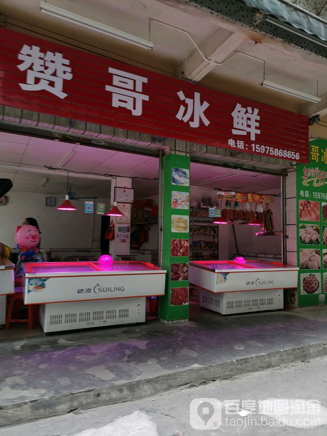 赞哥冰鲜