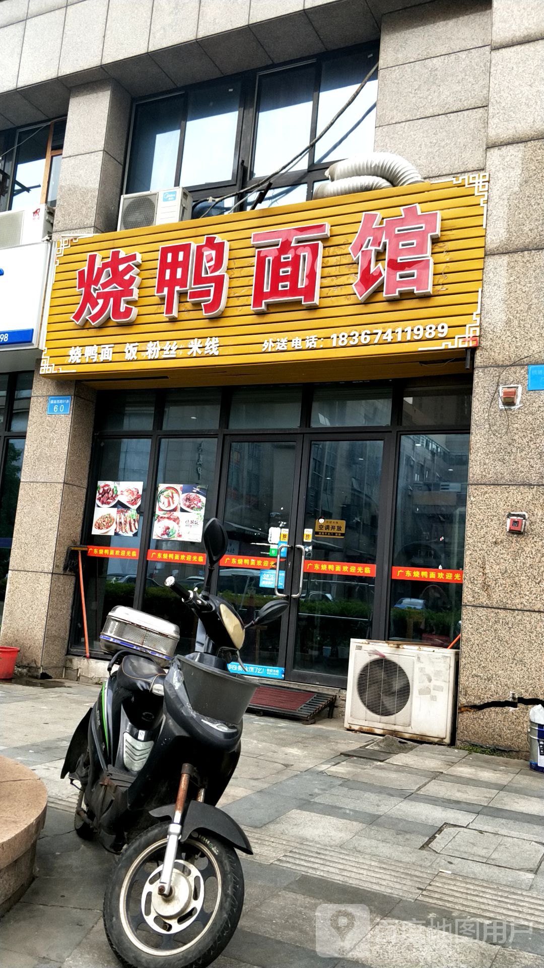 烧鸭面logo图片