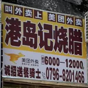 港岛记(吉安吉州区店)