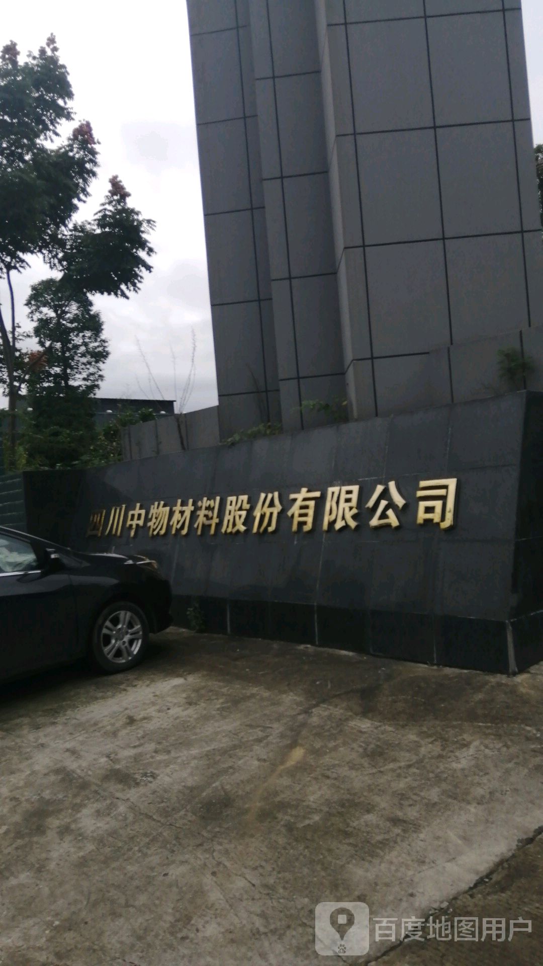 四川中物材料股份有限公司-东门