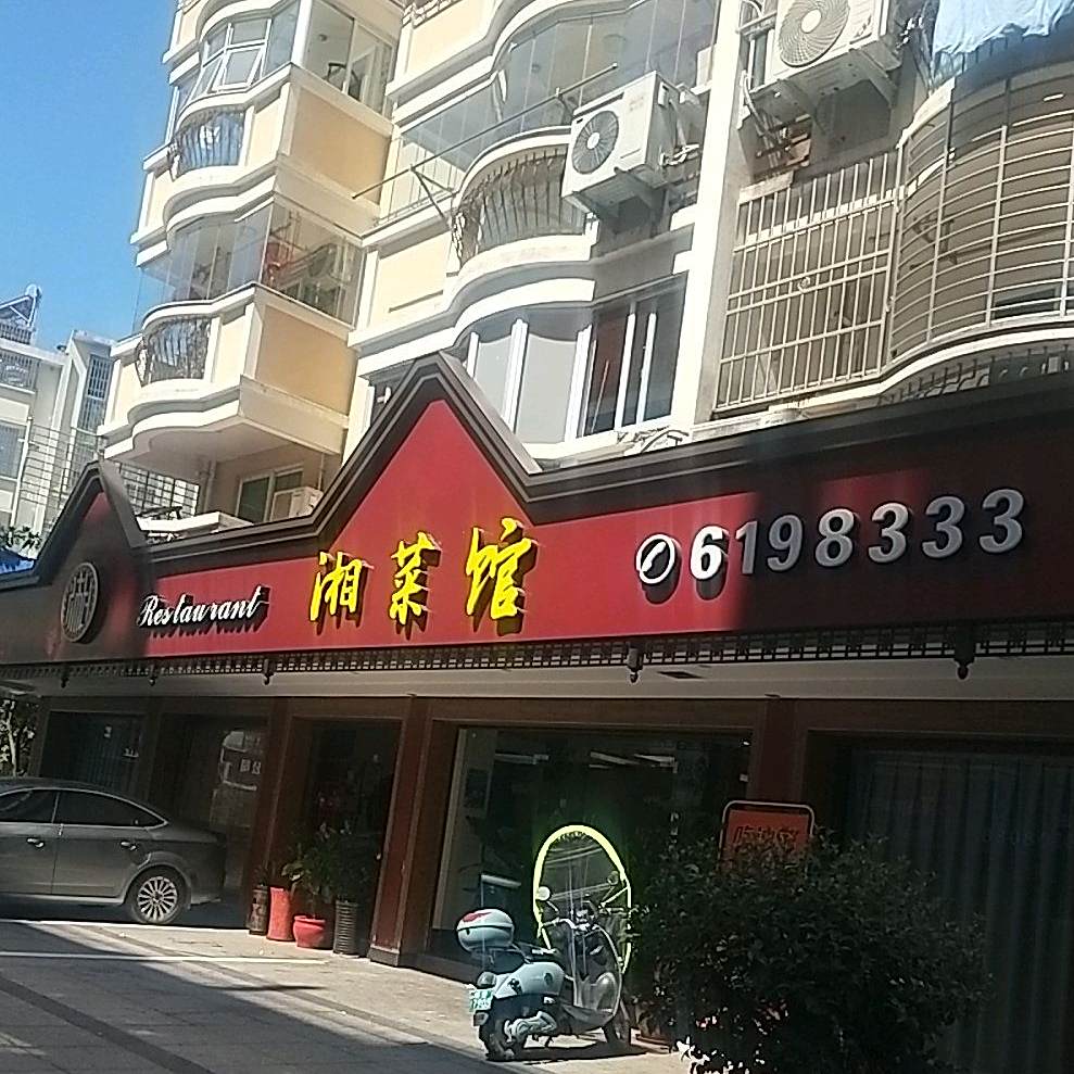 川菜馆(锦绣花园店)