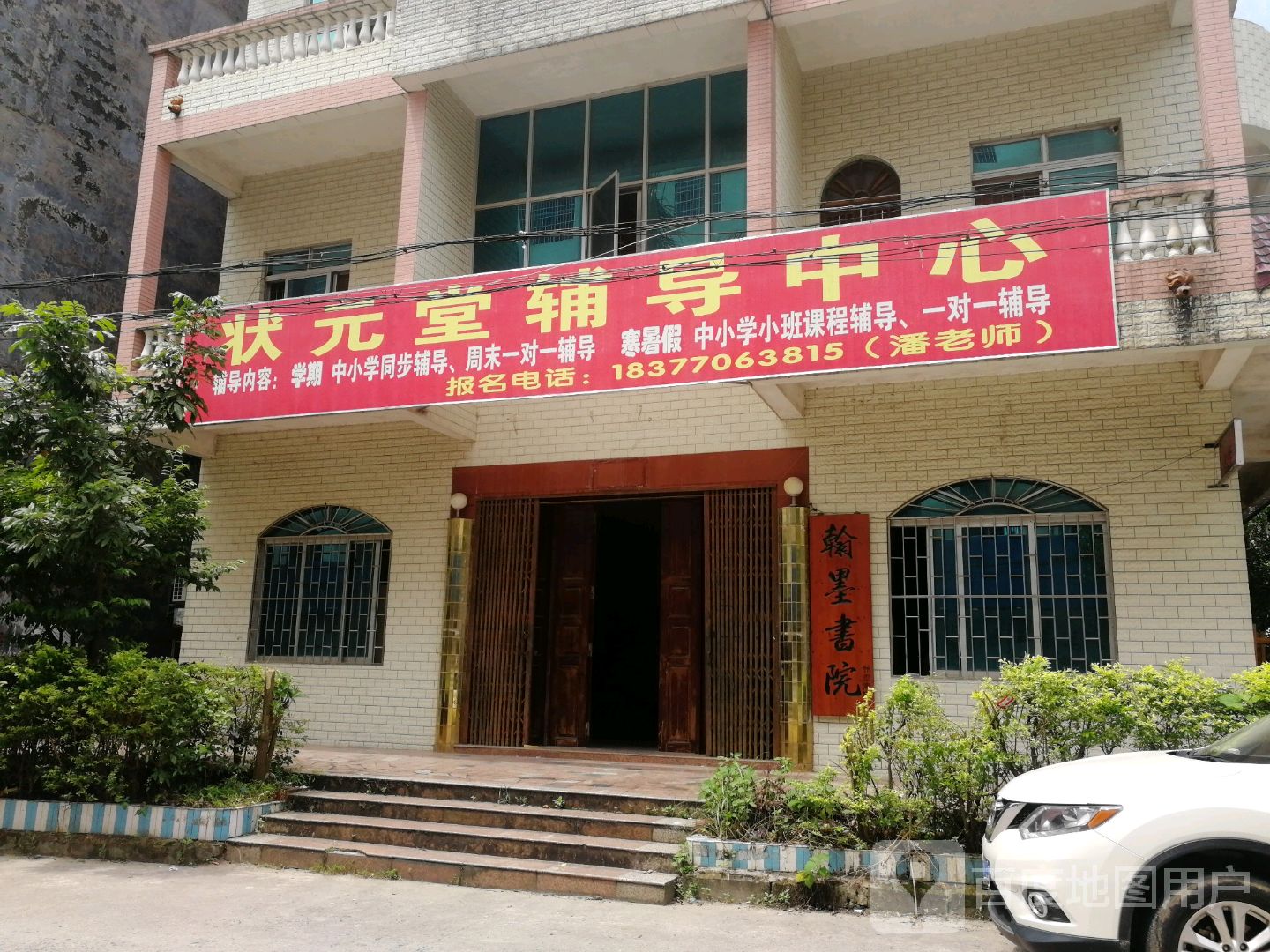 状元堂辅导中心