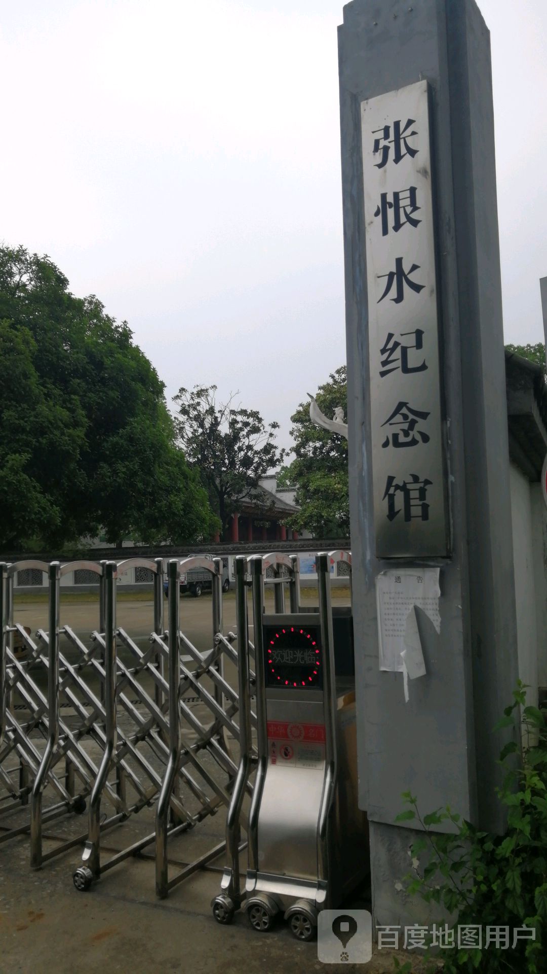 潜山皖光苑-张恨水纪念馆