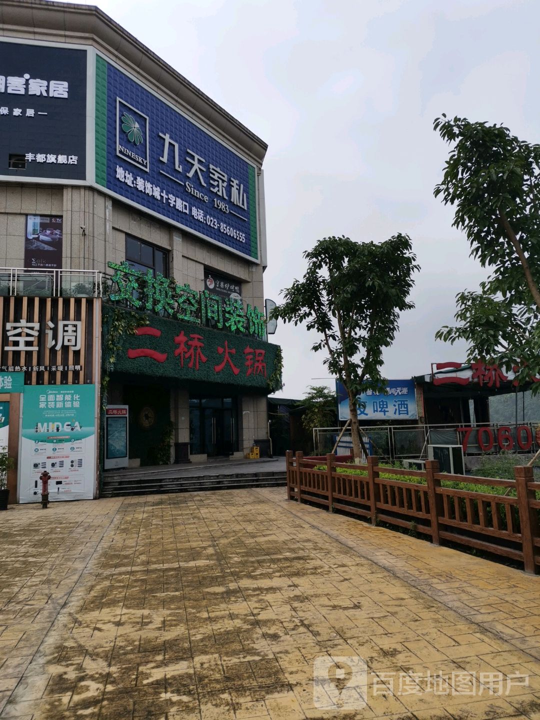 二桥火锅(丰都店)