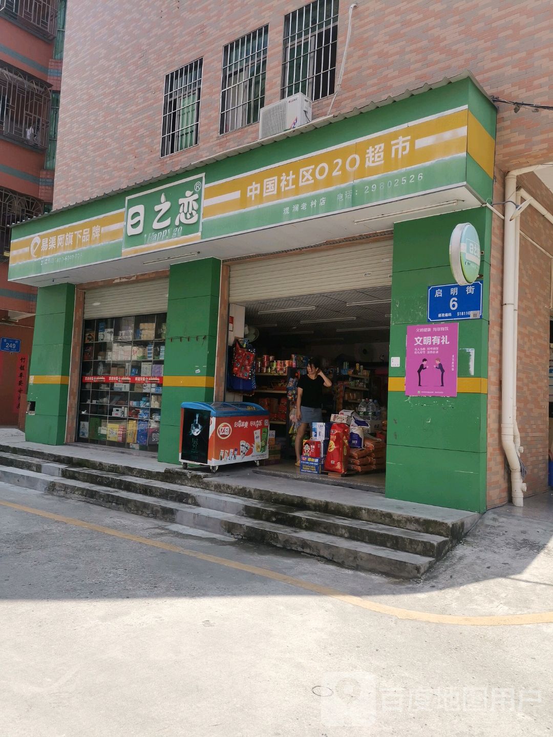 中国社区020超市