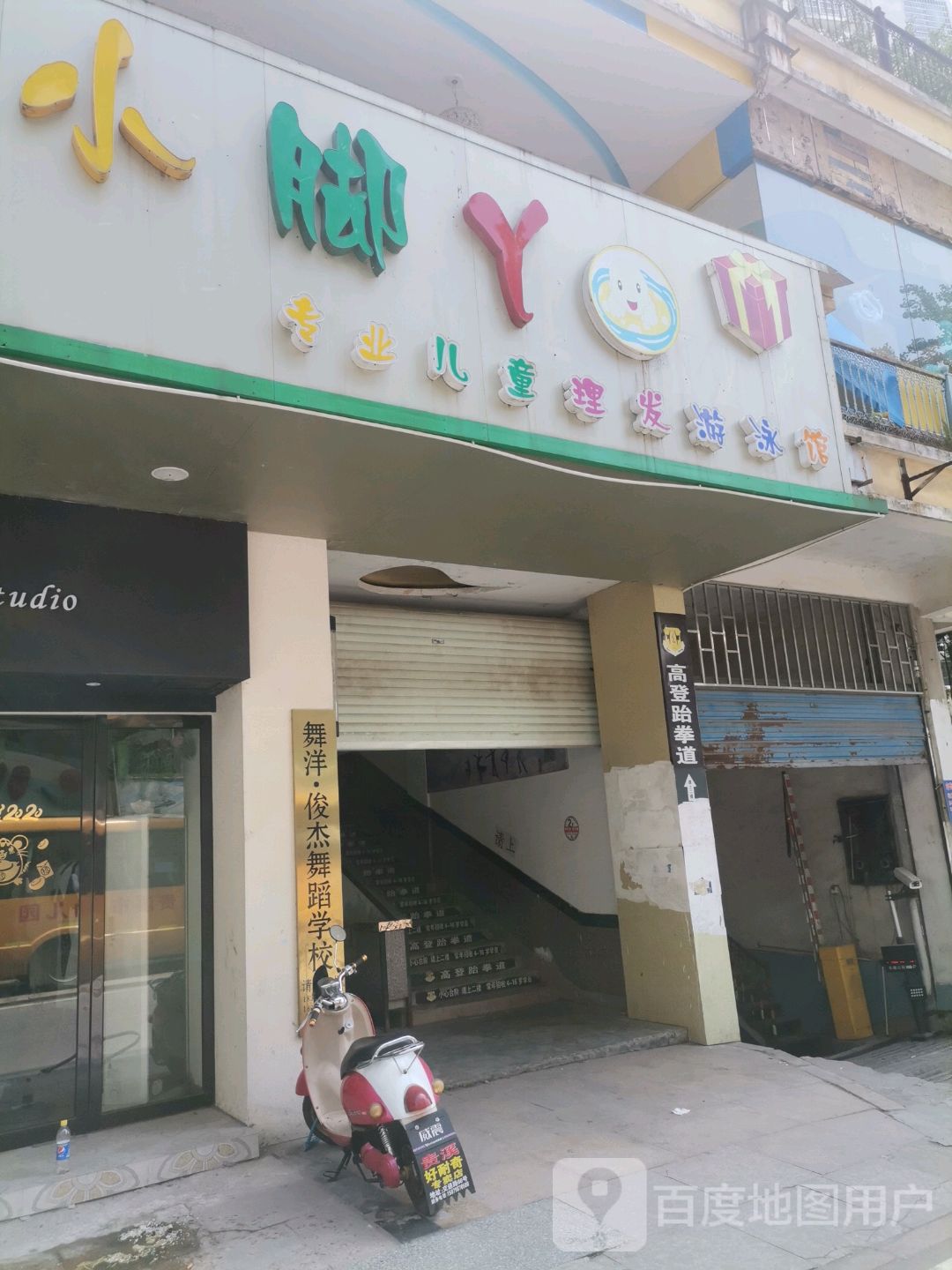 小脚丫专业儿童理发游泳馆(擂鼓岭巷店)