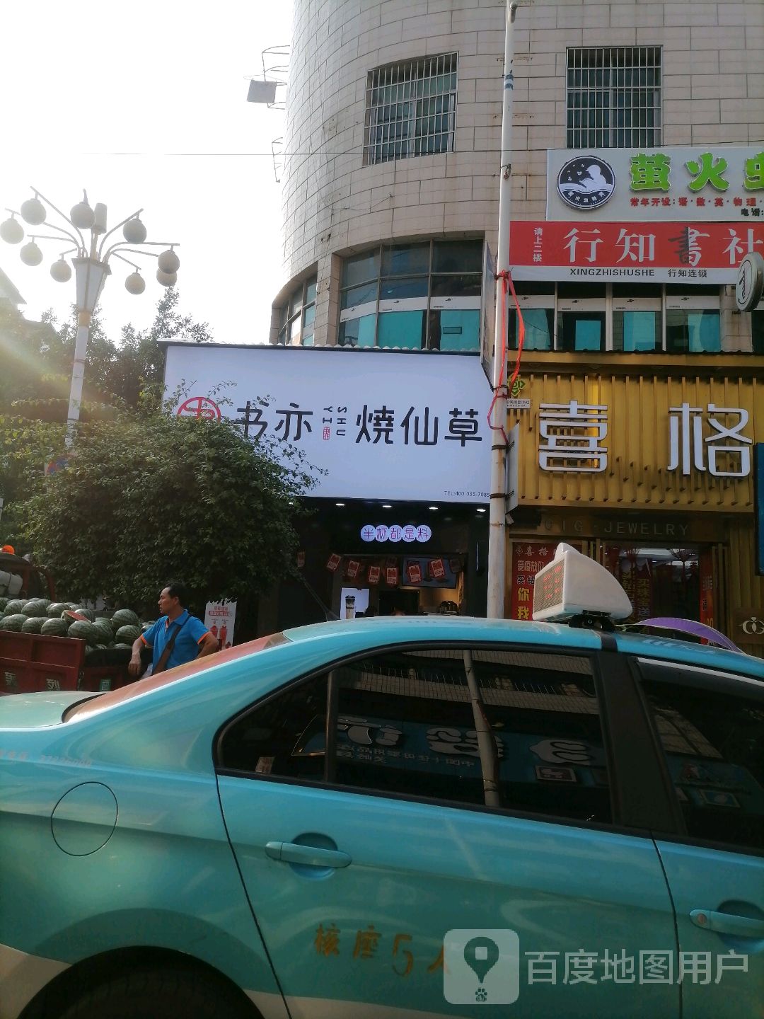 行知书店(城内路店)