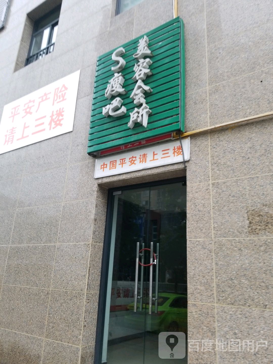 平中国平安保险(金佛大道店)