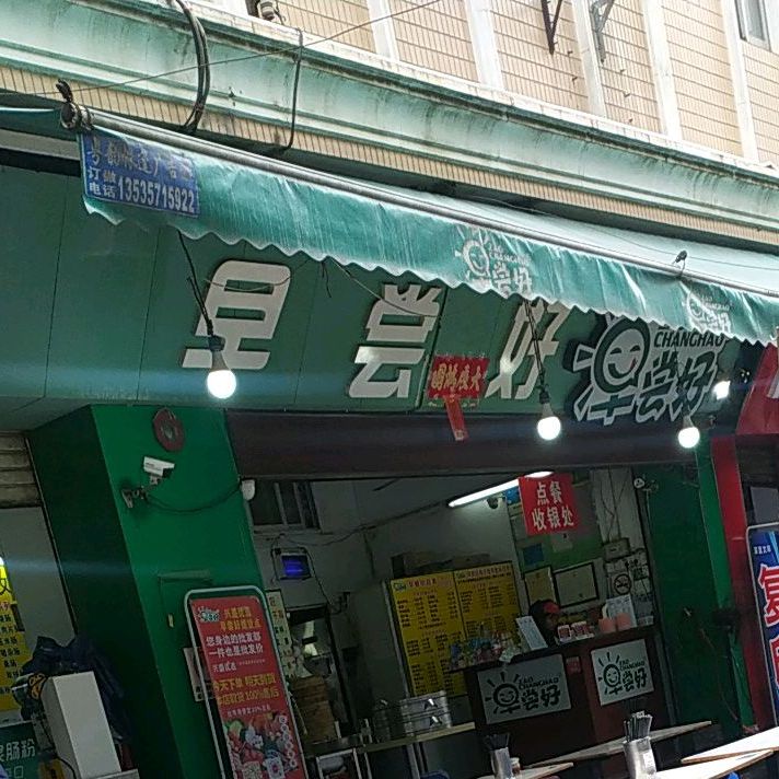 早尝好(金源街8号楼店)