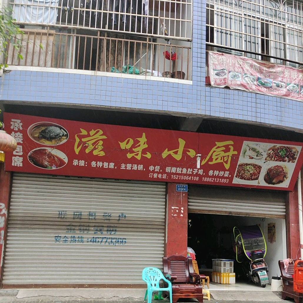 丰润小厨(天正·河畔名郡东区店)
