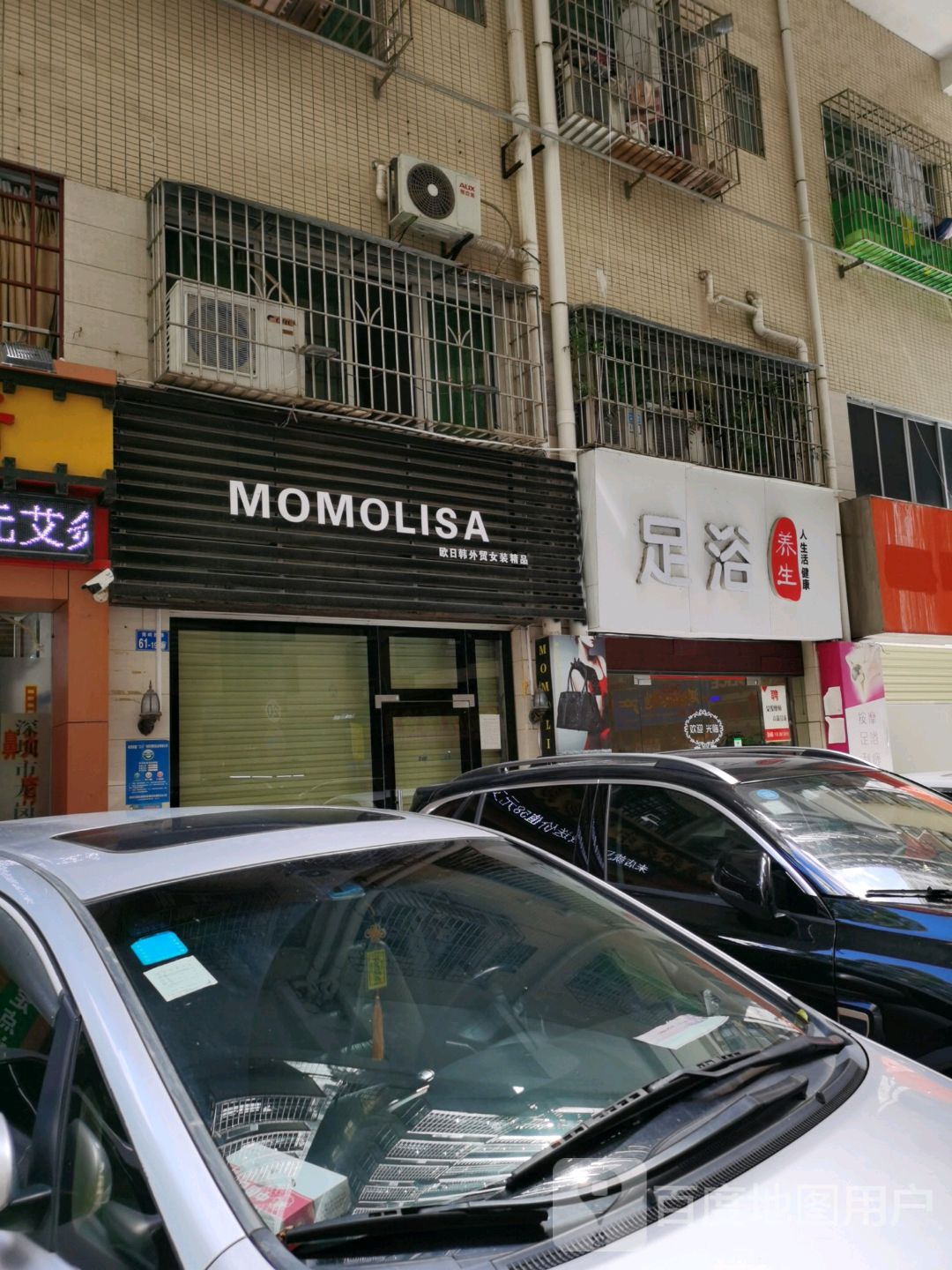 足浴养生(南岭村荔枝花园)