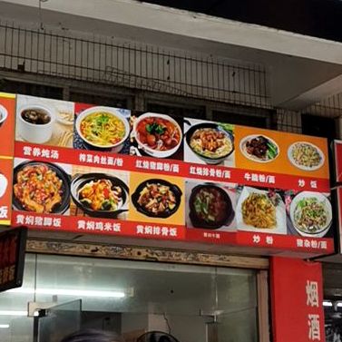 黄焖鸡饭(九洲大道西店)