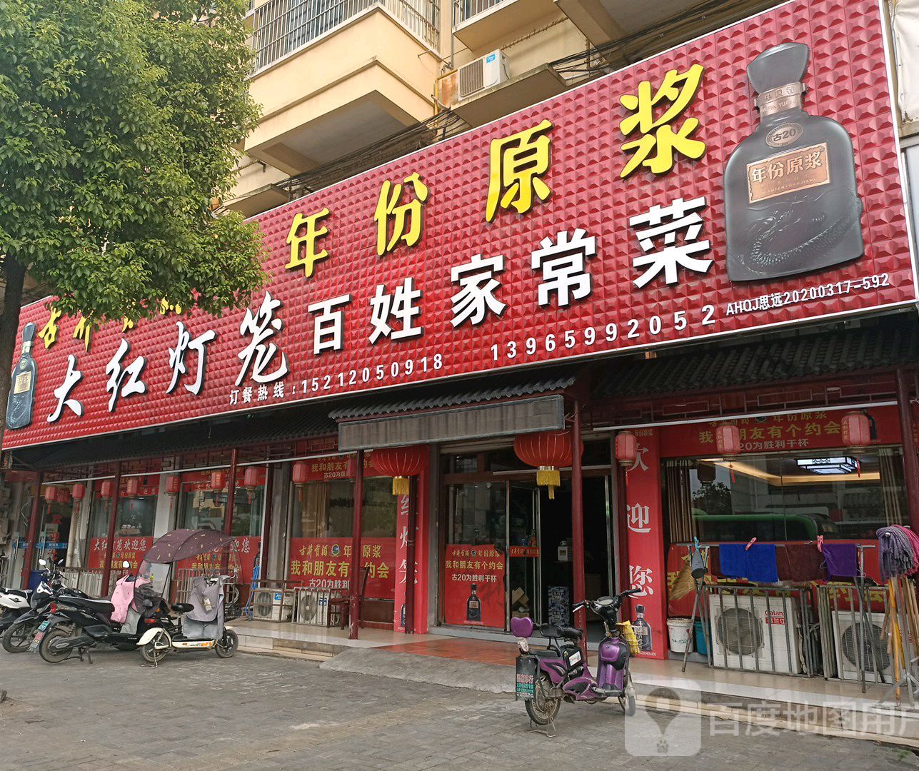 大红灯笼菜馆(全椒店)