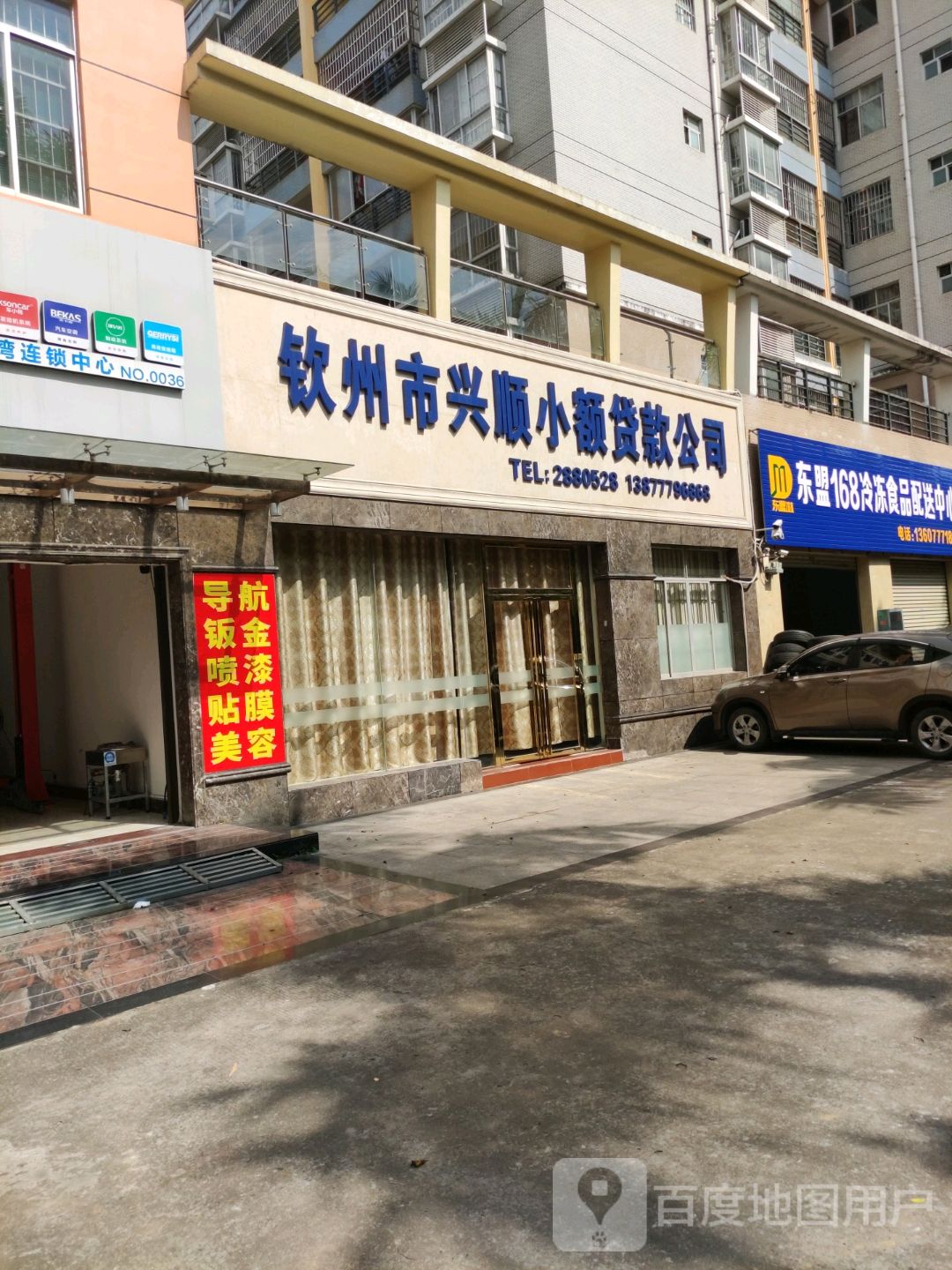 钦州市兴顺小额贷款公司