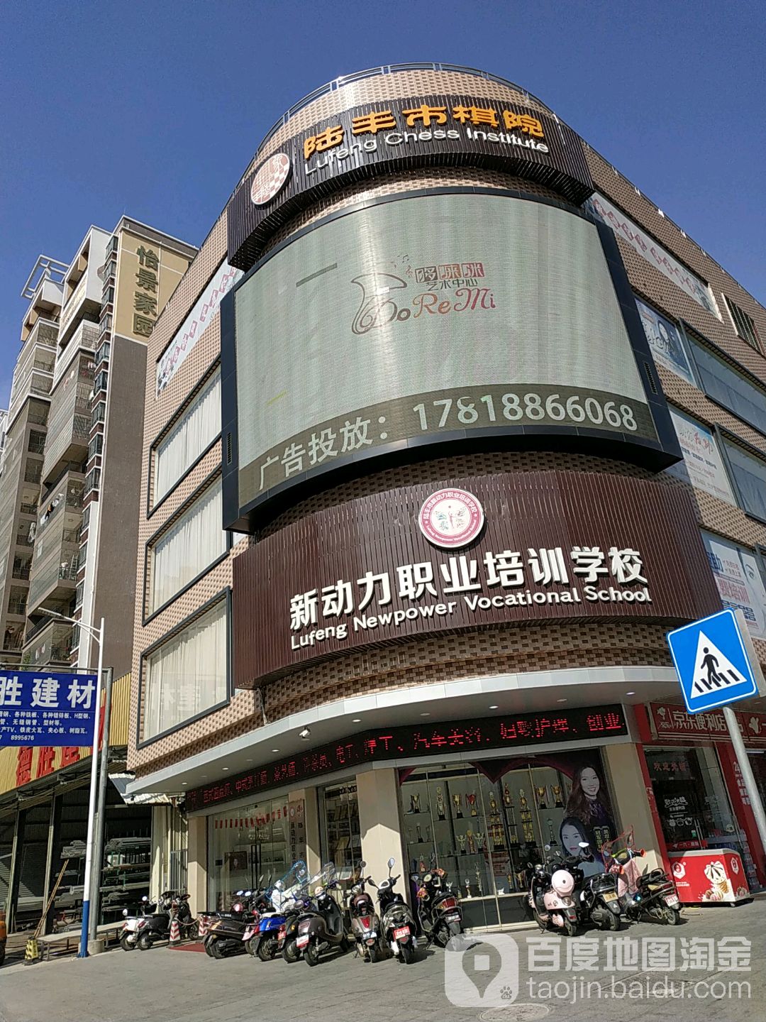 陆丰市棋院