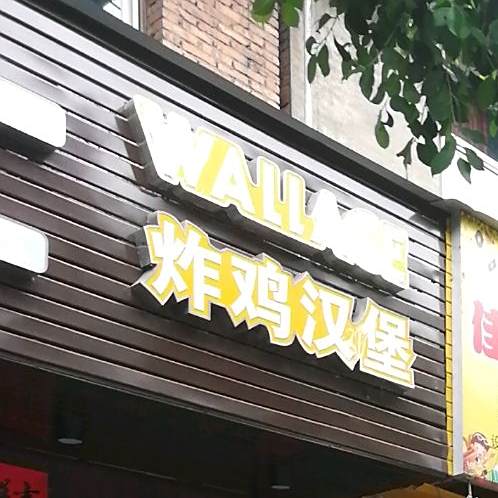 炸鸡汉堡