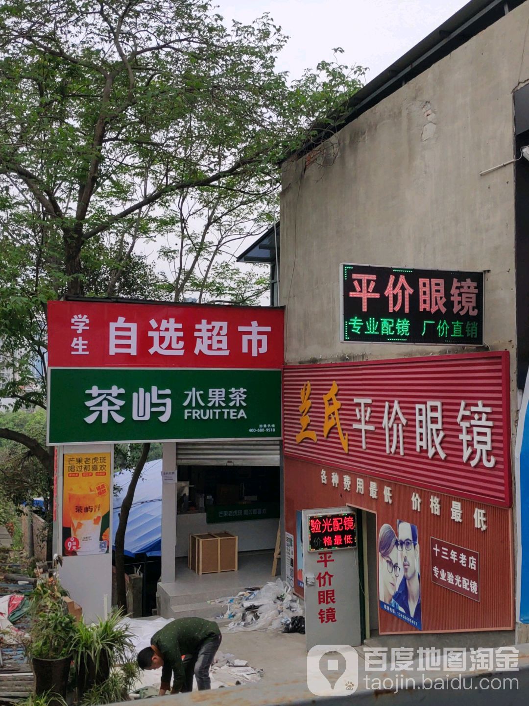 兰氏平价眼镜
