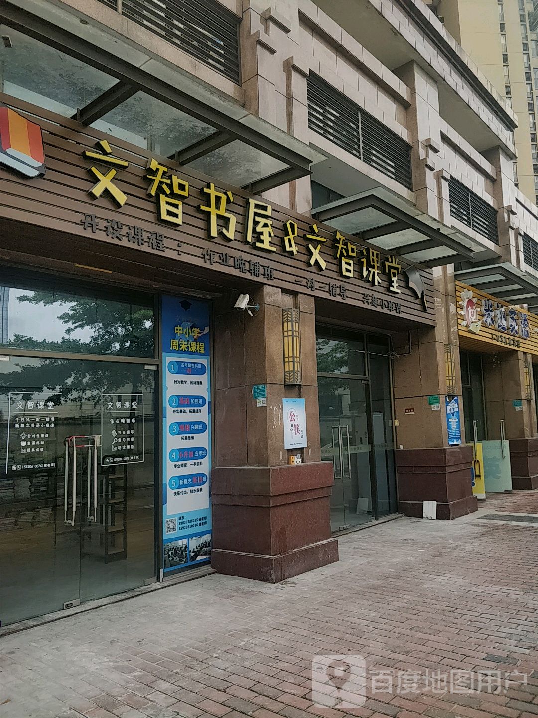 文智小书屋(世纪城·幸福公馆店)