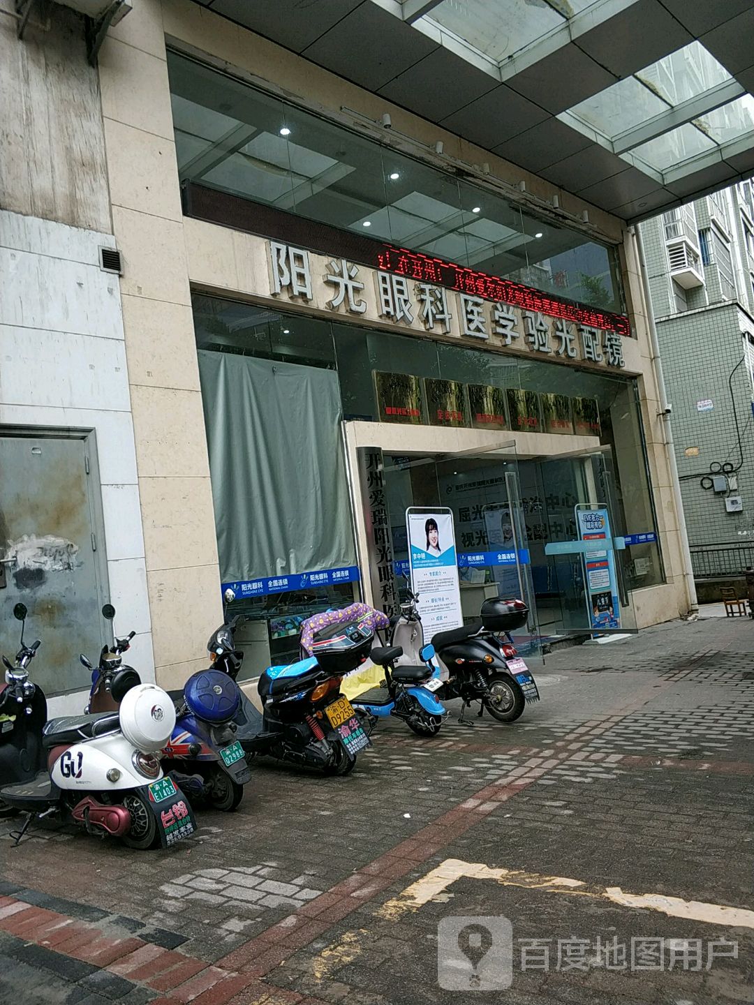 阳光眼科医学验光配镜