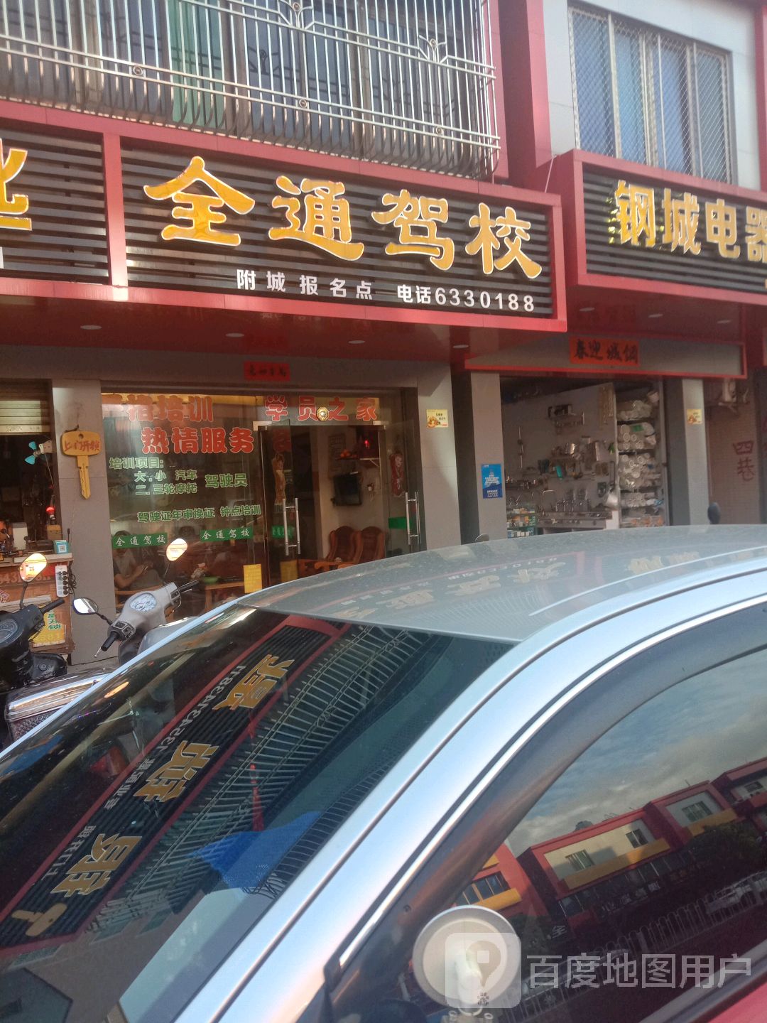 全通驾驶员培训学校