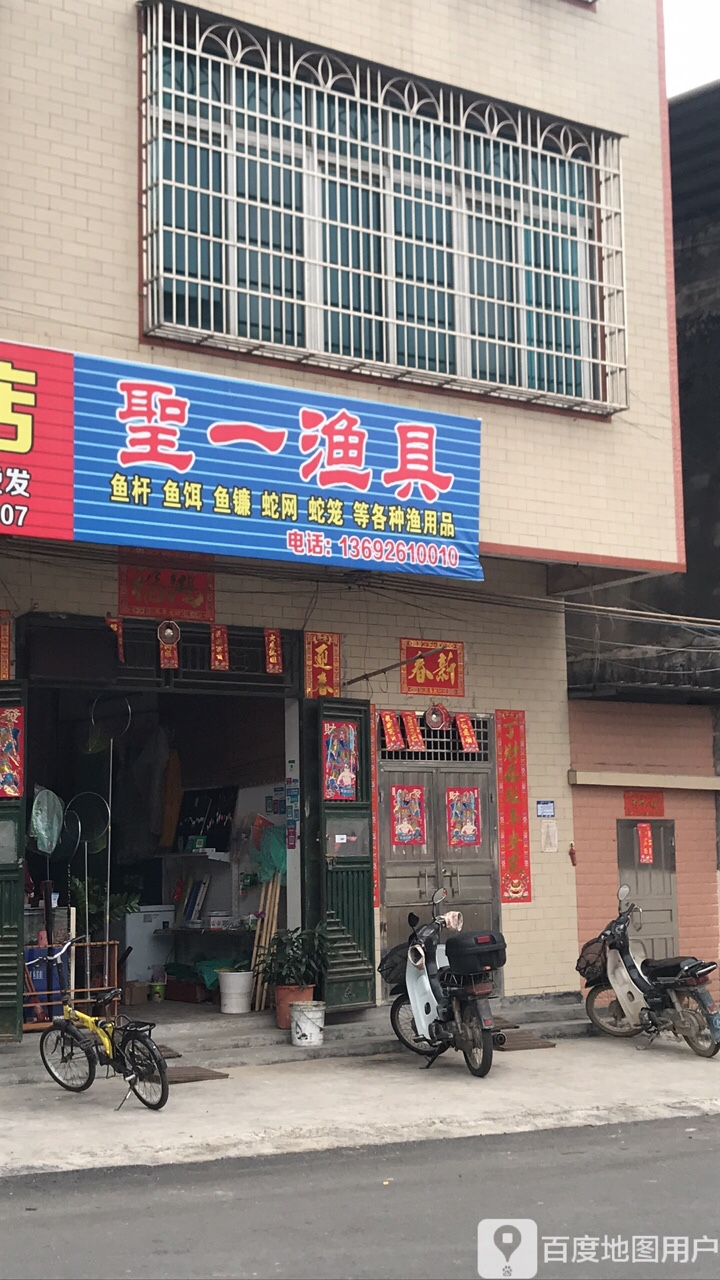 圣一渔具