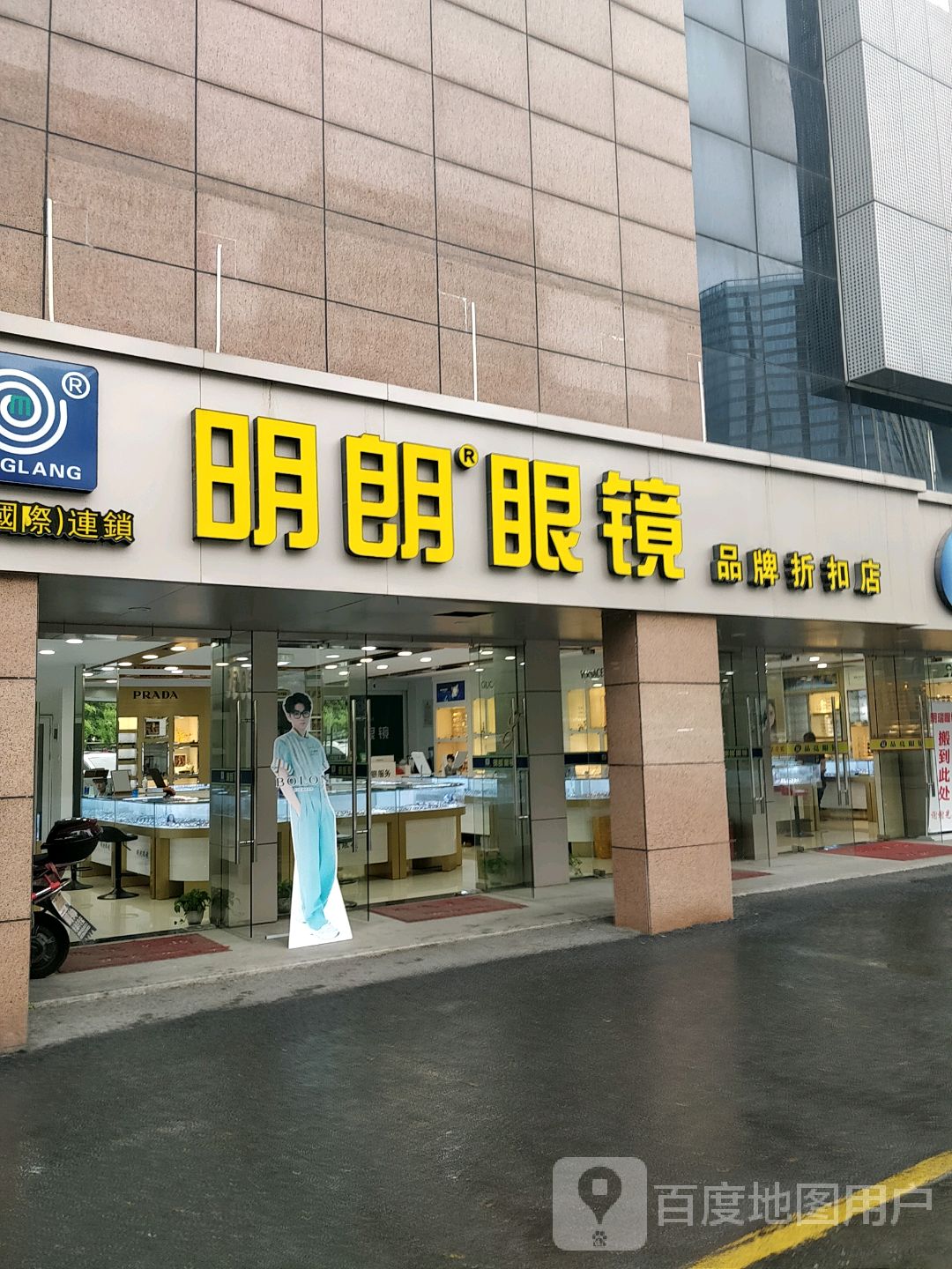 天朗眼睛(闸弄口店)