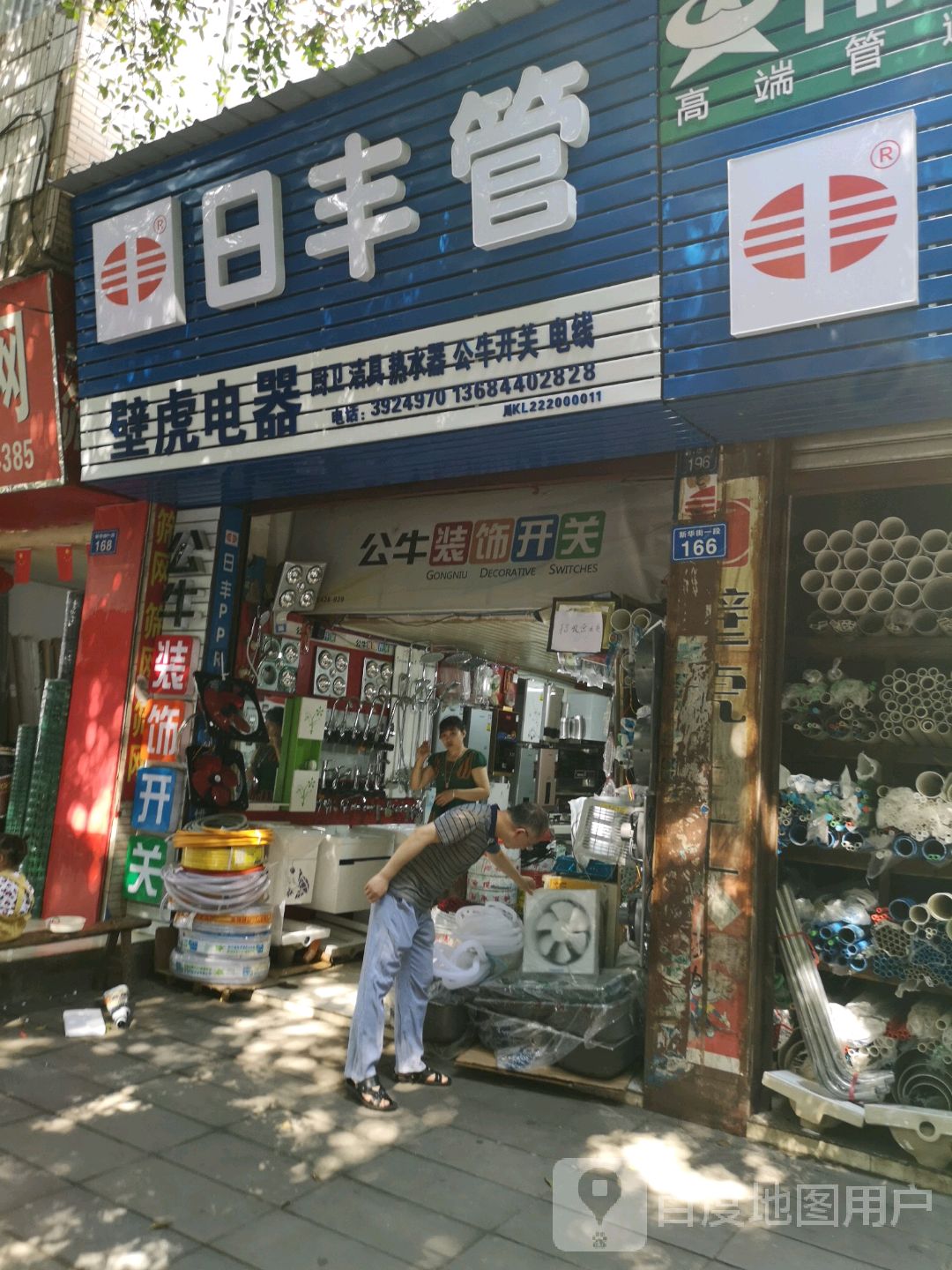壁虎电器(新华街店)