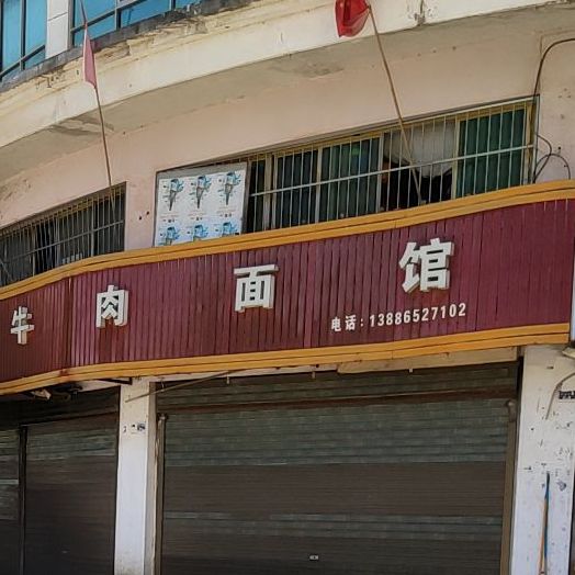 周记牛肉面店(沿湖大道)