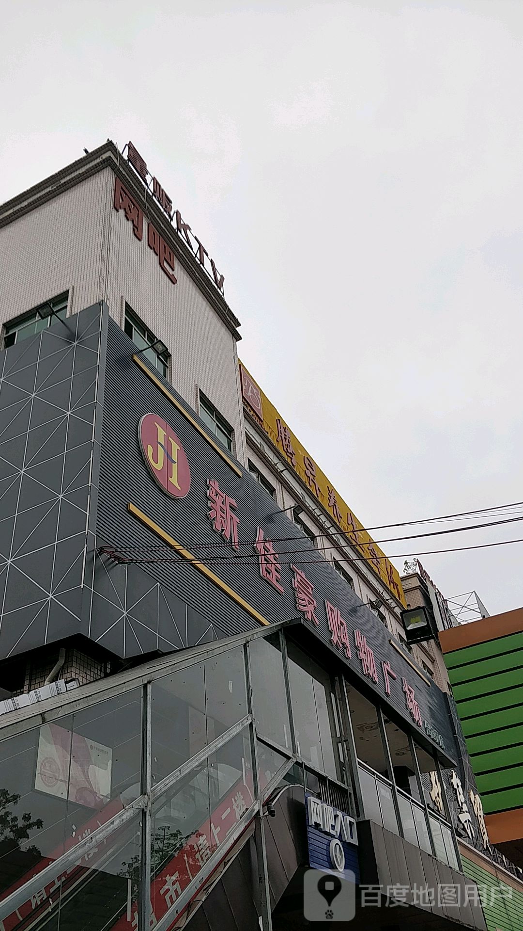 新佳豪购物广场
