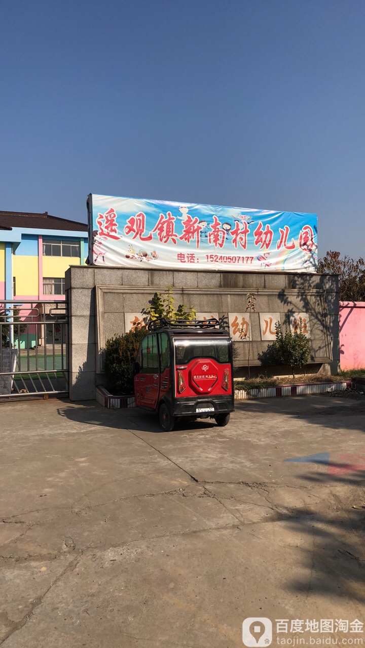 新南村地名网_江苏省常州市武进区遥观镇新南村资料简介