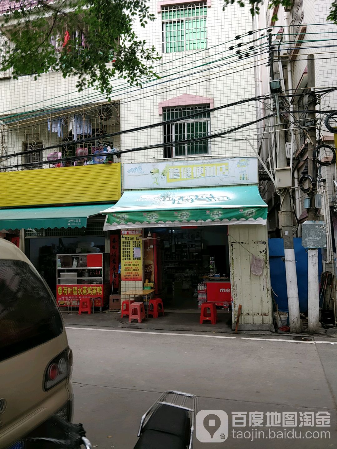穆健便利店